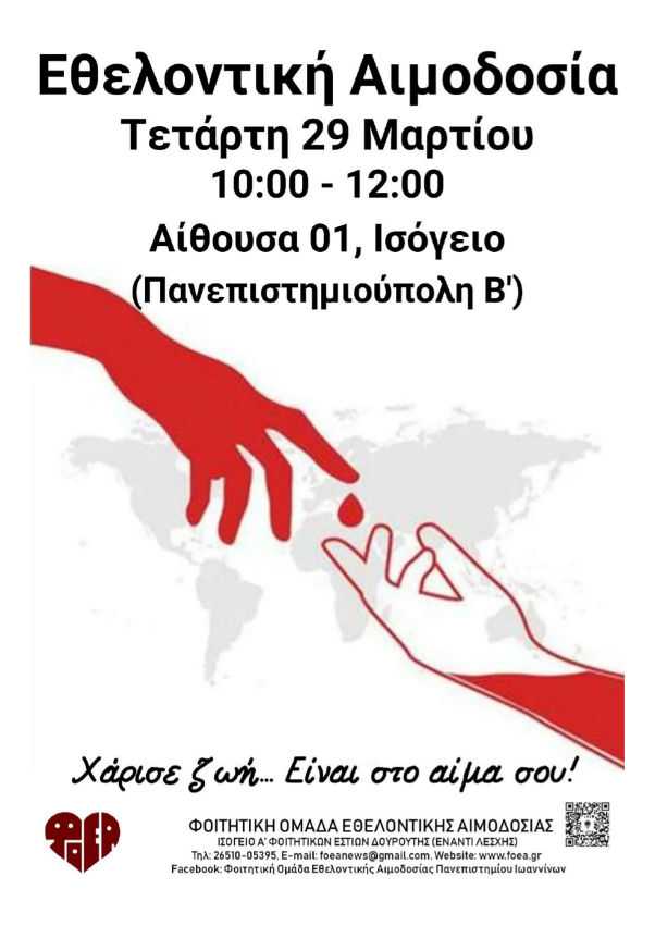 αιμοδοσία 29 03 2023 Πανεπιστημιούπολη Β’ (.jpg) Πρόσκληση Αιμοδοσίας