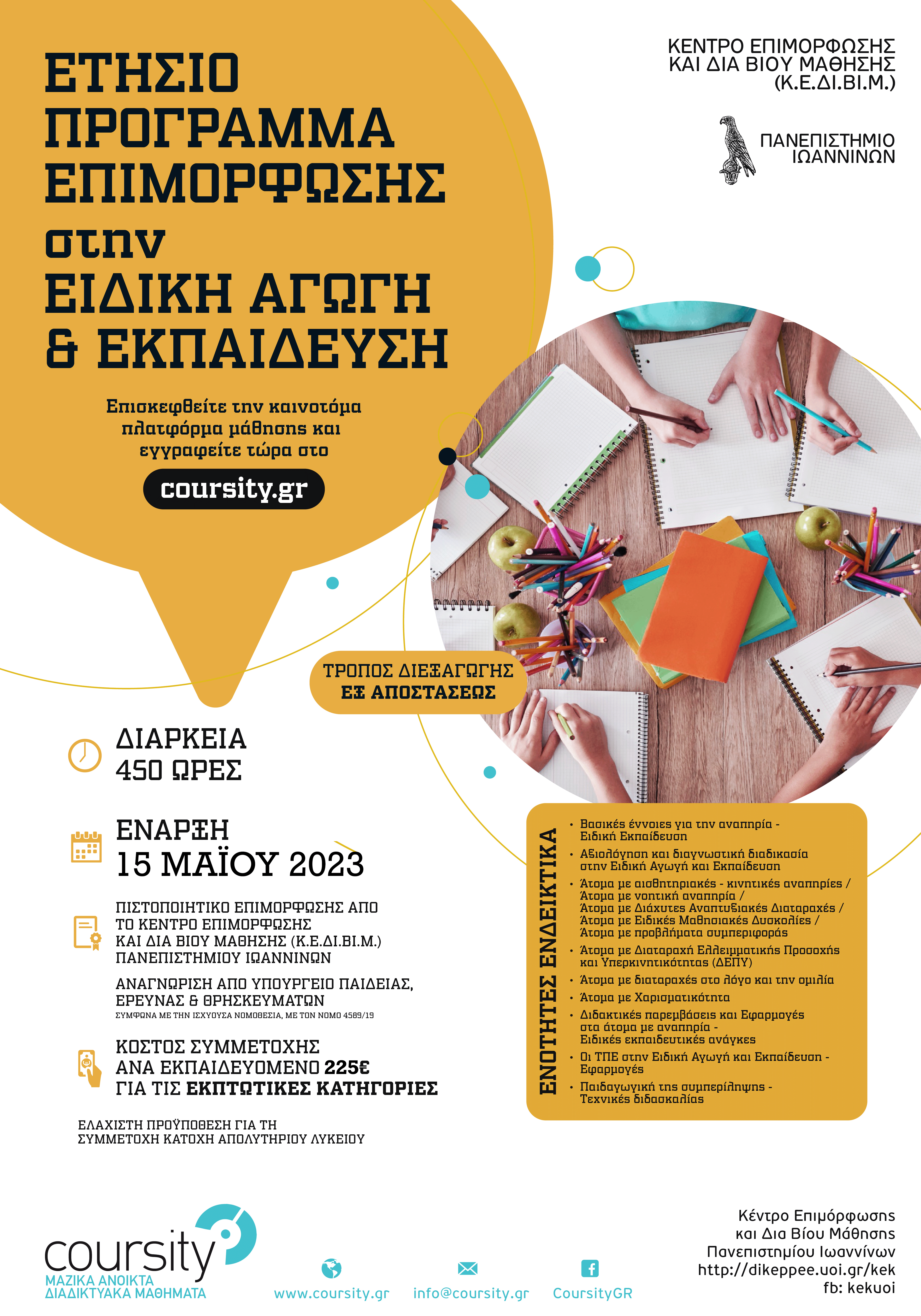 Flyer_Eidiki_7-4-2023