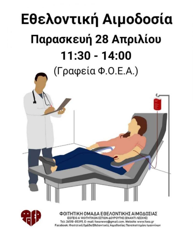 Αιμοδοσία Φοέα 28-4-2023 (Αφίσα)