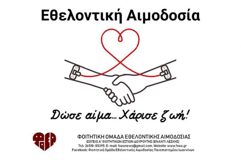 Αιμοδοσία ΦΟΕΑ Πρόσκληση (.jpg)