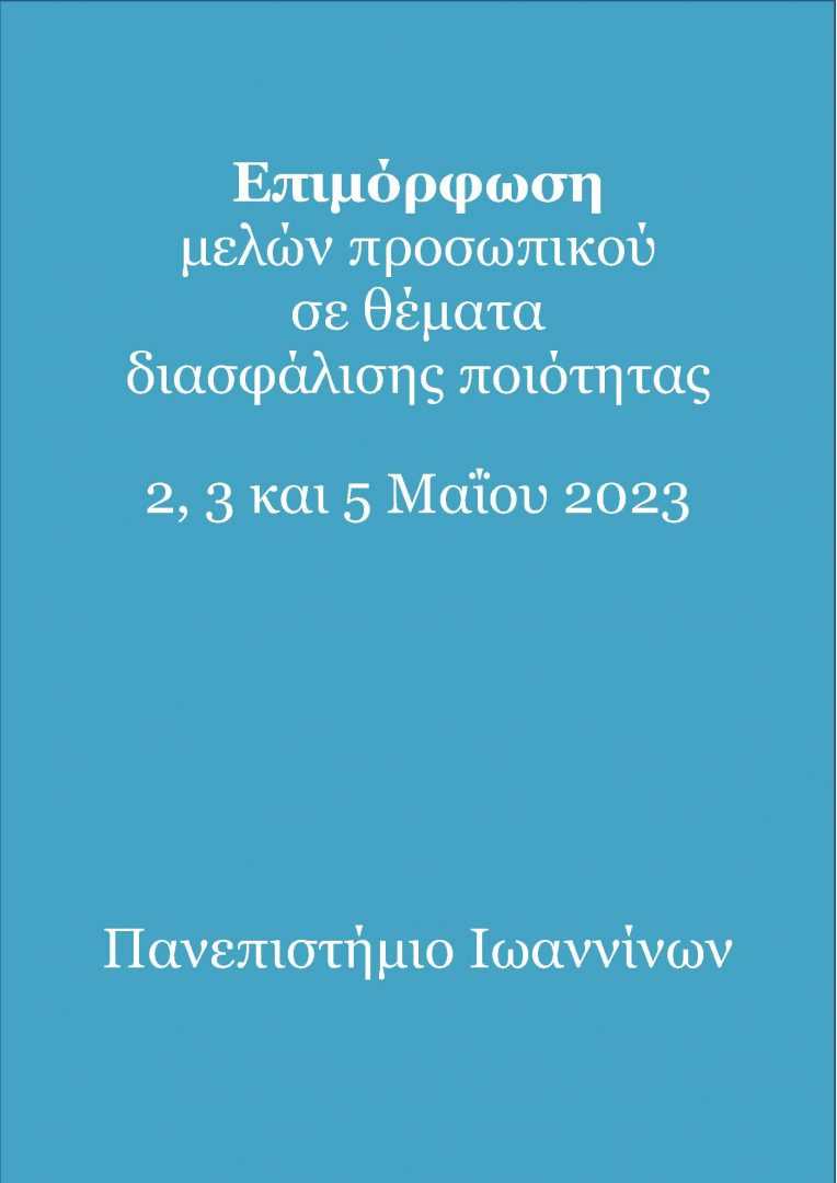 flyer_epimorfwsi_24-4-2023