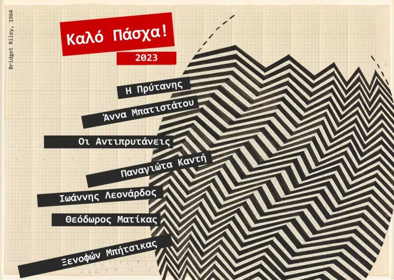 Κάρτα 2023_Πρυτανεία