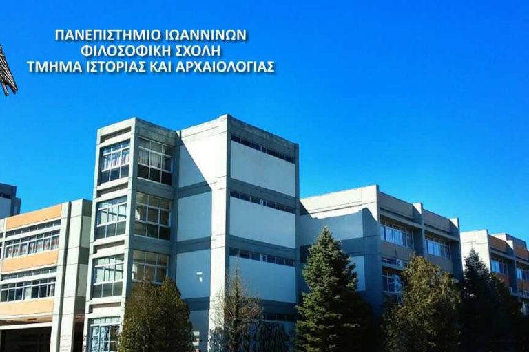 Εξωτερική Άποψη του Κτιρίου του Τμήματος Ιστορίας και Αρχαιολογίας