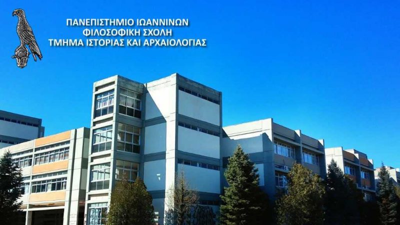 Εξωτερική Άποψη του Κτιρίου του Τμήματος Ιστορίας και Αρχαιολογίας Εξωτερική Άποψη του Κτιρίου του Τμήματος Ιστορίας και Αρχαιολογίας