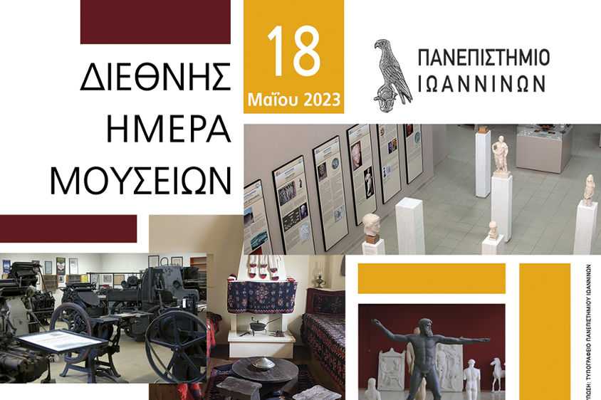 Εικόνα Διεθνής Ημέρα Μουσείων 2023