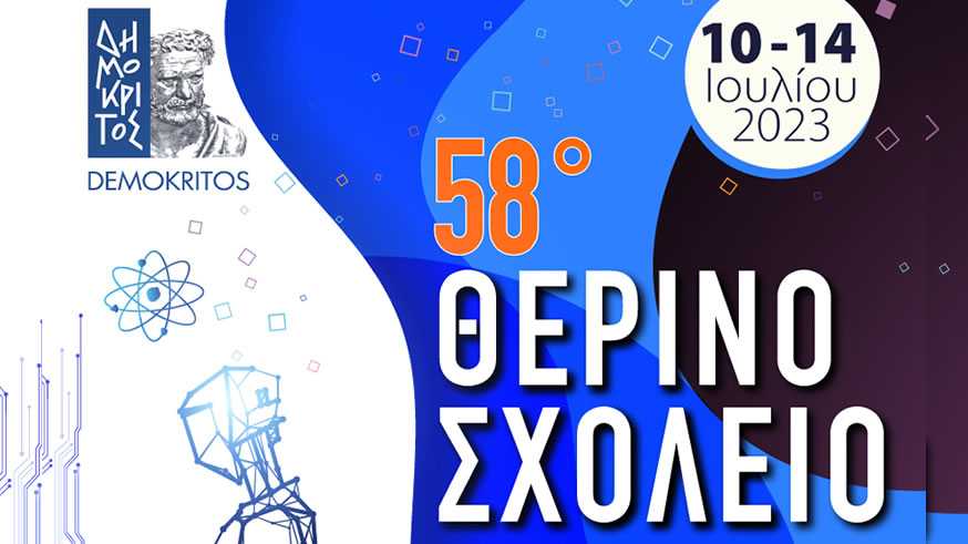 58th-summer-school-ekefe-demokritos (.jpg)