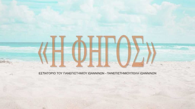 fegos-restaurant-logo-summer-feat (.jpg)