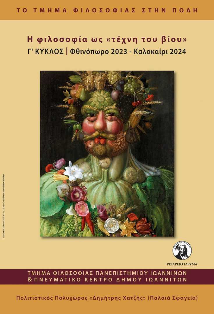 Ι-filosofia-os-tehni-tou-viou-afisa (.jpg)