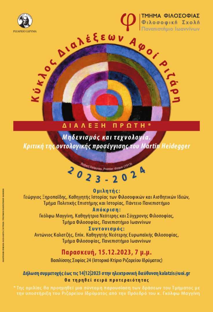 tmima-filosofias-kai-rizario-idrima-kyklos-dialexeon-dialeji-proti-afisa (.jpg)